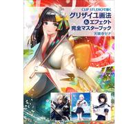 Libro master CLIP STUDIO PAINT metodo ed effetto pittura grisaglia |...