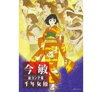 Libro Satoshi Kon Storyboard; Millennium Actress Madhouse Film dal Giappone