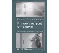 Lida Oukaderova The Cinema of the Soviet Thaw (Copertina rigida)