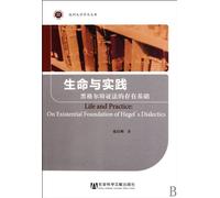 LIFE AND PRACTICE: ON EXISTENTIAL FOUNDATION OF HEGELS DIALECTICS (Chinese Edition)