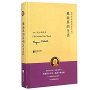 Life Behind the Mask(Refined)(Prose Works by the Winners of the Nobel Prize in Literature) (Chinese Edition)