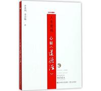 Life Code (Interpretation of Tao Te Ching)(The 5th Anniversary Commemorative Edition) (Chinese Edition)