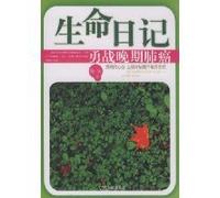 Life Diary: battles with advanced lung cancer [Paperback]