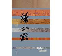 Life from Mystery: Pu Songling