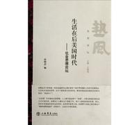Life in the Post Era of USSocial ideology forum (Chinese Edition)