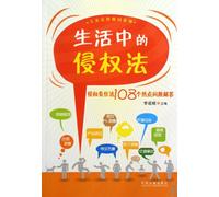 life in tort law: Tort Liability Law 108 Hot Questions (Paperback)(Chinese Edition)