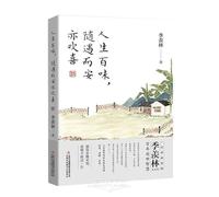 Life is Full of Ups and Downs, With Joy and Contentment (Chinese Edition)