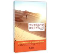 Life is No Bed of Roses, You Need to Take it Easy (Chinese Edition)