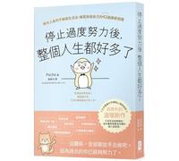 Life Is So Much Better When You Stop Trying So Hard.