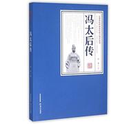 Life of Empress Dowager Feng (Chinese Edition)