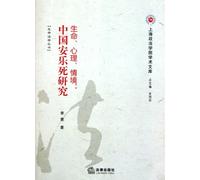 Life & Psychology & Current Situation·Research into Euthanasia in China (Chinese Edition)