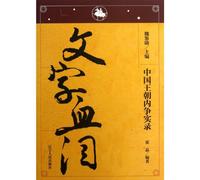 Life Written in Blood and Tears (Chinese Edition)