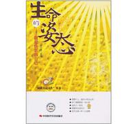 Lifes own posture---Be the happy yourslef/Light up your life with reading (Chinese Edition)