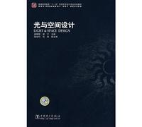 Light and Space Design(Chinese Edition)