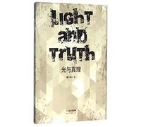 Light and Truth (Chinese Edition)