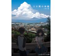 Light Novel Tre giorni di felicità Sugaru Miaki giapponese con tracciamento #...