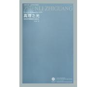 Light of Truth - On SEIN by Fichte and Hidegger (Chinese Edition)