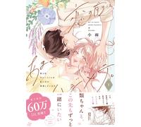 Light Rain Before Love, A Sweet First Time. A Modest Elite Is Only A (Tascabile)