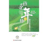 Light up the path for the young---sunshine mentality and sunshine life /Light up your life with reading (Chinese Edition)