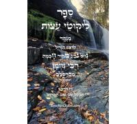 ליקוטי עצות לרבינו נחמן נברסלב - לפי א-ב מנוק&: Likkutei Etzot - Rabbi Nachman of Breslov