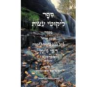 ליקוטי עצות לרבינו נחמן נברסלב - לפי א-ב מנוק&: Likkutei Etzot - Rabbi Nachman of Breslov