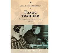 Lilia Kaganovsky The voice of technology (Copertina rigida)