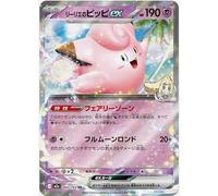 Lillie's Clefairy ex Double Rare M2a: High Class Pack: MEGA Dream ex 060/193
