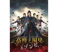 Lily James - Pride And Prejudice And Zombies [Edizione: Giappone]