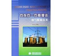 Limestone- Gypsum Wet Flue Gas Desulphurization (WFGD) Technology. (Chinese Edition)