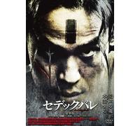 Lin Ching-Tai - Seediq Bale (3 Dvd) [Edizione: Giappone]