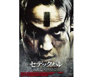 Lin Ching-Tai - Seediq Bale (3 Dvd) [Edizione: Giappone]