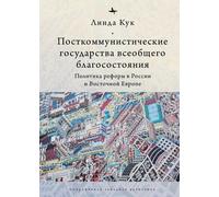 Linda J. Cook Postcommunist Welfare States (Copertina rigida)