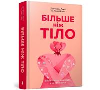 Lindsay Kite Le MORE THAN A BODY: Your body is an instrument, (Copertina rigida)