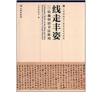 Line Walking luxuriant - collections Qing calligraphy exhibition