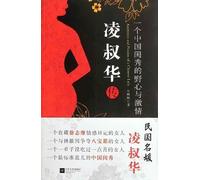 Ling Shuhua Biography - a Chinese Lady's Ambition and Passion (Chinese Edition)