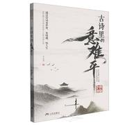 Lingering Regrets in Classical Chinese Poetry (Chinese Edition)