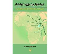 Lingua e identità in Etiopia