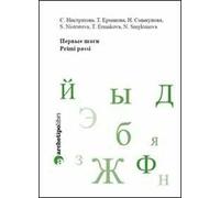 Lingua russa. Dettato e composizione. Verbo. Primi passi