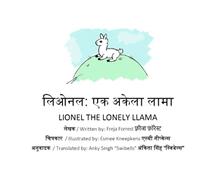 लिओनल: एक अकेला लामा / Lionel the Lonely Llama: एक द्विभाषी कहानी, हिंदी और अंग्रेजी में| / A Dual-Language Book in Hindi and English