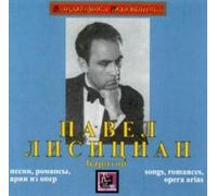 Lisitsian Pavel - Lisitsian Pavel "Songs, romances, opera arias"