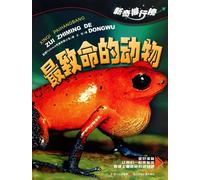 List of Fancy Novelties: the most deadly animals (Chinese Edition)