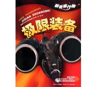 List of Fancy Novelties: ultimate equipments (Chinese Edition)