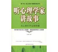Listen to Stories by Psychologists: Open the Dusty Mind Lock (Chinese Edition)