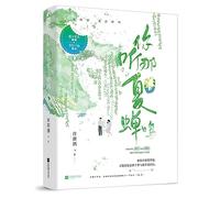 Listen to the Cicadas Chirping in Summer (Chinese Edition)