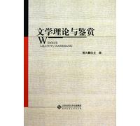 Literary theory and appreciation (Chinese Edition)