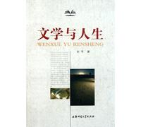 LITERATURE AND LIFE (Chinese Edition)