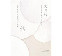 LITERATURE AND MUSIC- NOTES FROM THE MUSICIANS (Chinese Edition)