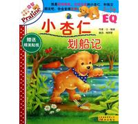 Little Almond Rowing the Boat(3-5 Years Olds) (Chinese Edition)