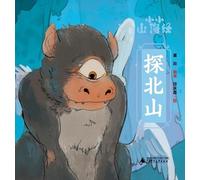 Little Classic of Mountains and Seas - Exploring the Northern Mountains/小小山海经-探北山