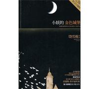 Little Fairies Golden Castle (Chinese Edition)